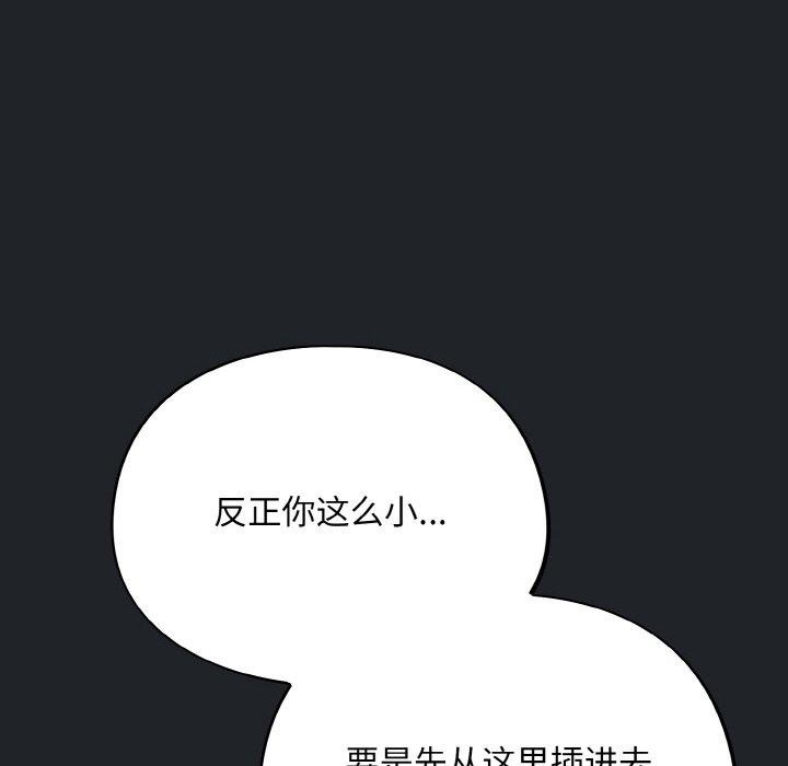 《傻瓜病毒》漫画 第26話