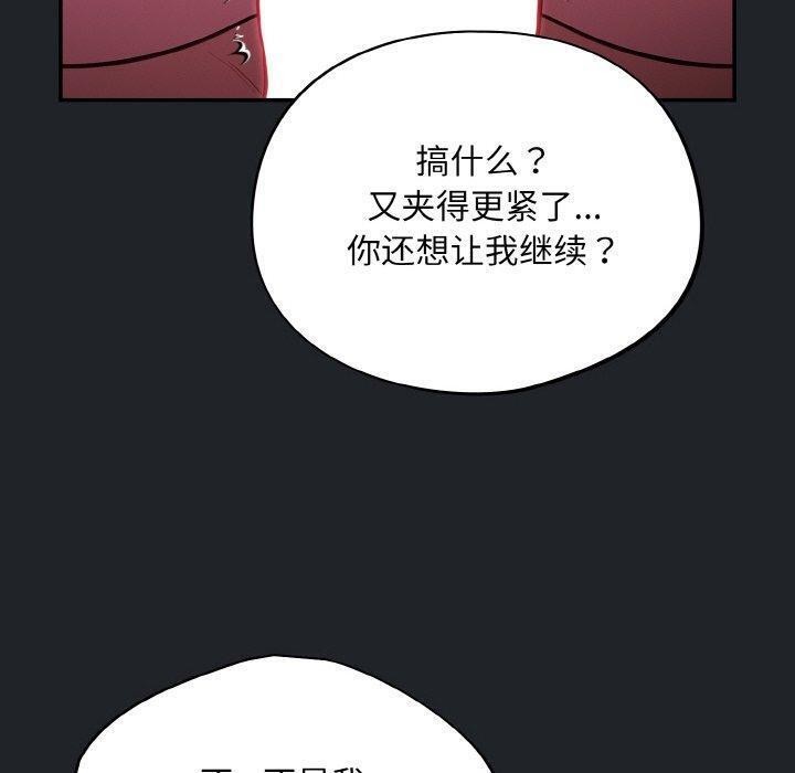 《傻瓜病毒》漫画 第26話