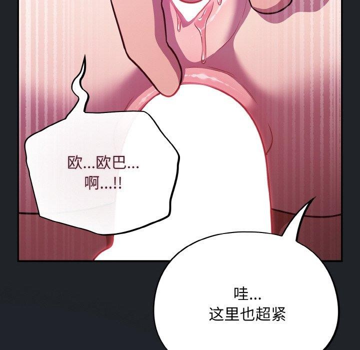 《傻瓜病毒》漫画 第26話