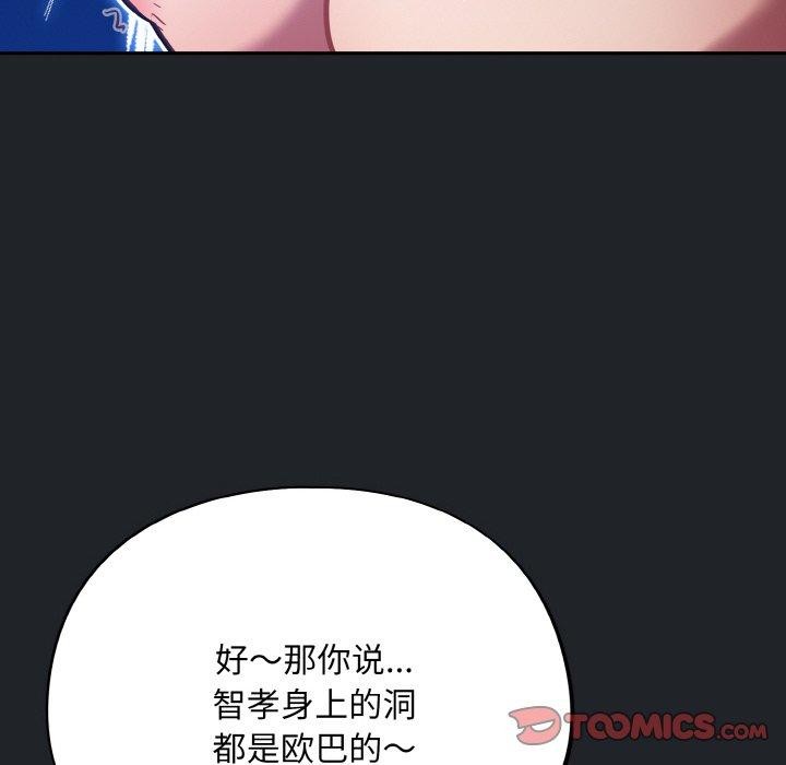 《傻瓜病毒》漫画 第27話
