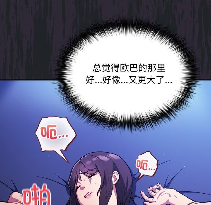 《傻瓜病毒》漫画 第27話