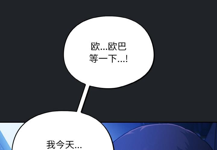 《傻瓜病毒》漫画 第28話