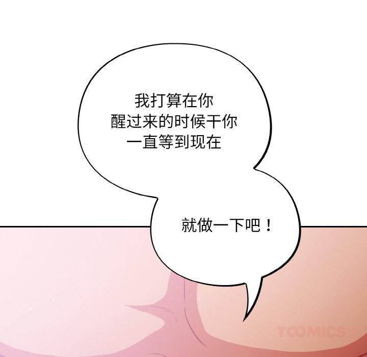 《傻瓜病毒》漫画 第28話