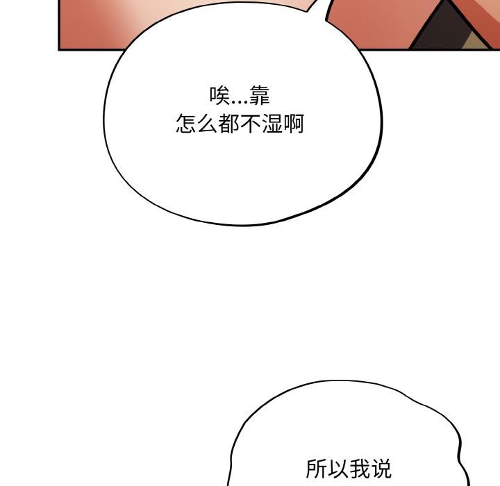 《傻瓜病毒》漫画 第28話