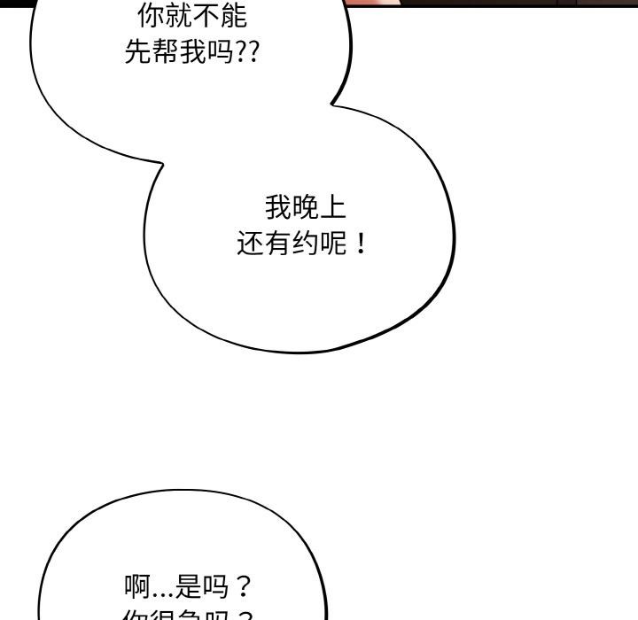 《傻瓜病毒》漫画 第28話