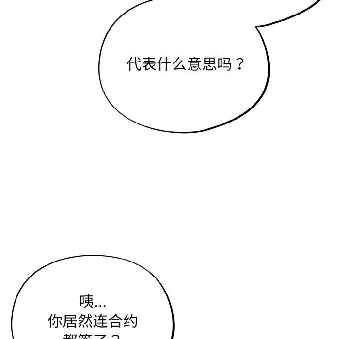 《傻瓜病毒》漫画 第28話