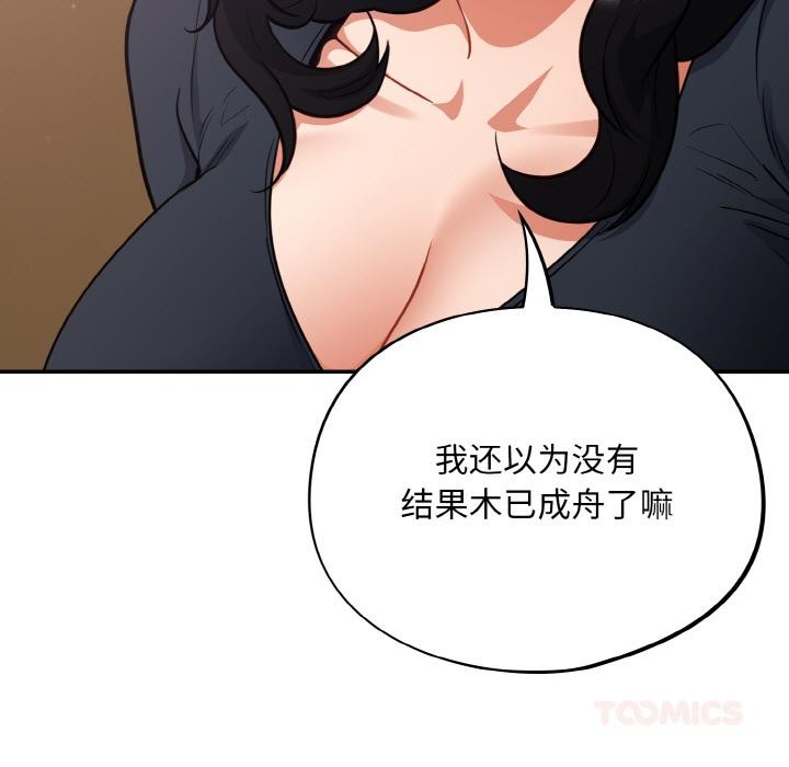 《傻瓜病毒》漫画 第28話