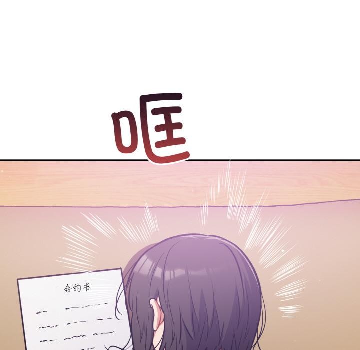 《傻瓜病毒》漫画 第28話