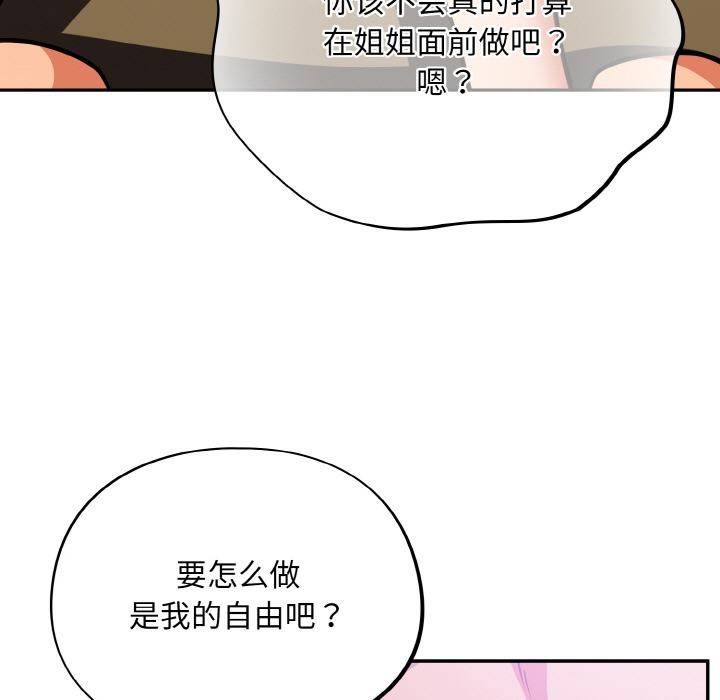 《傻瓜病毒》漫画 第28話