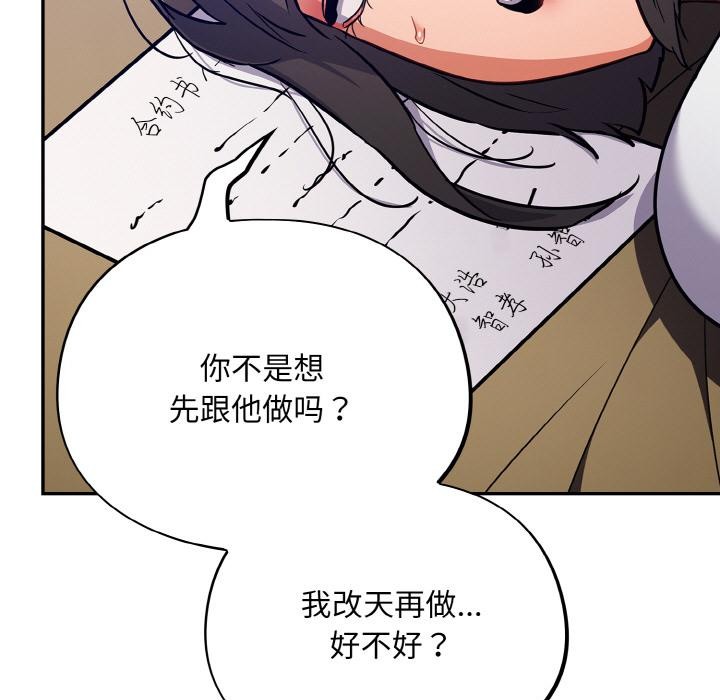 《傻瓜病毒》漫画 第28話