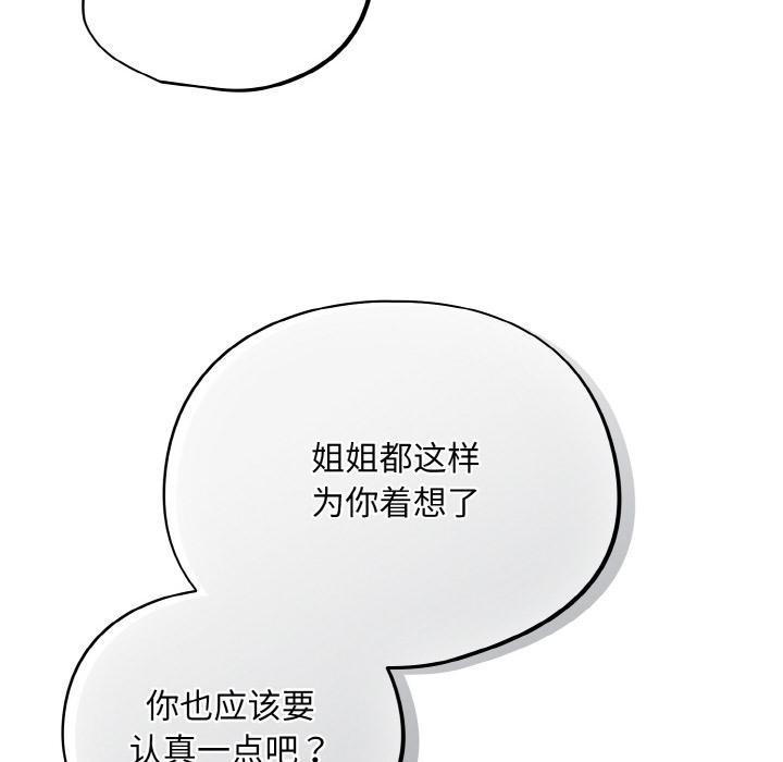 《傻瓜病毒》漫画 第28話