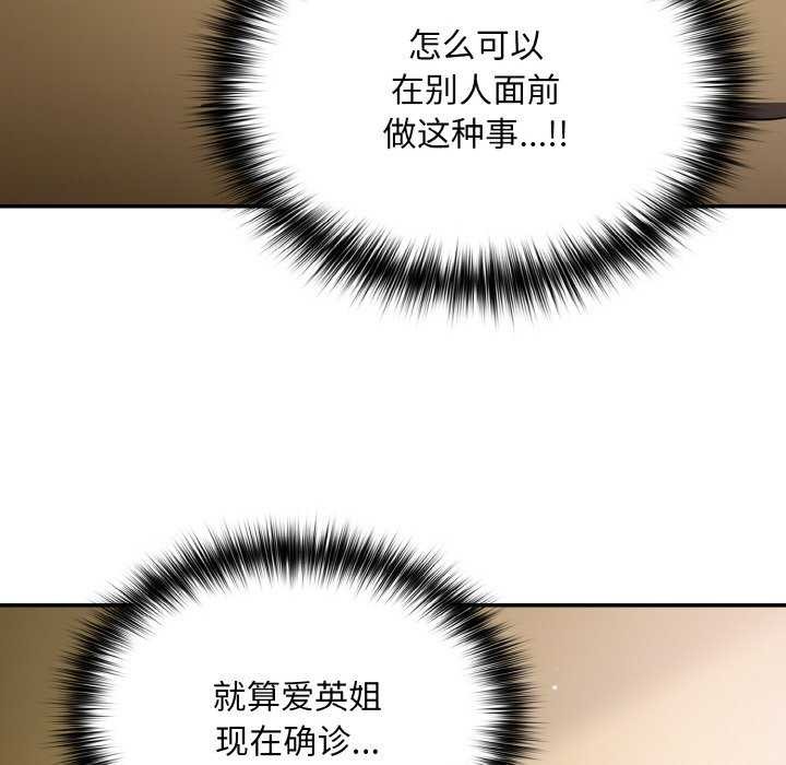 《傻瓜病毒》漫画 第29話