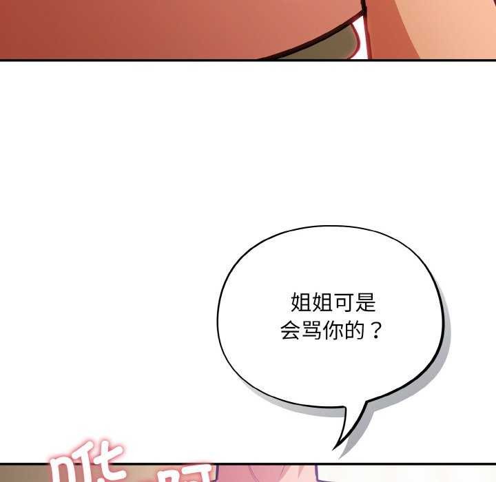 《傻瓜病毒》漫画 第29話