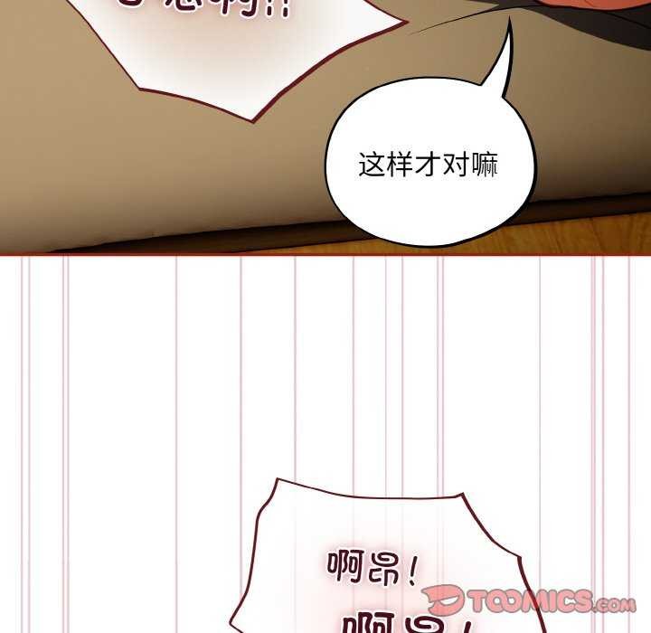《傻瓜病毒》漫画 第29話