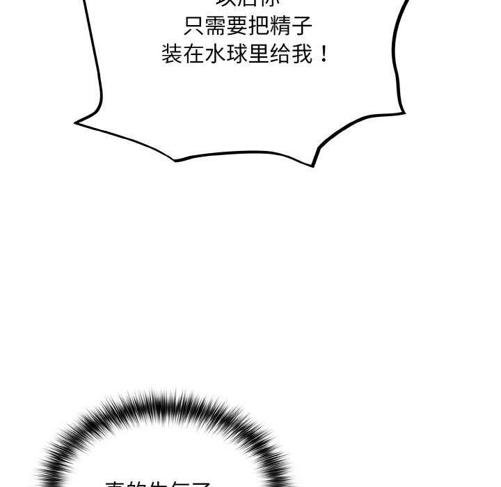 《傻瓜病毒》漫画 第29話