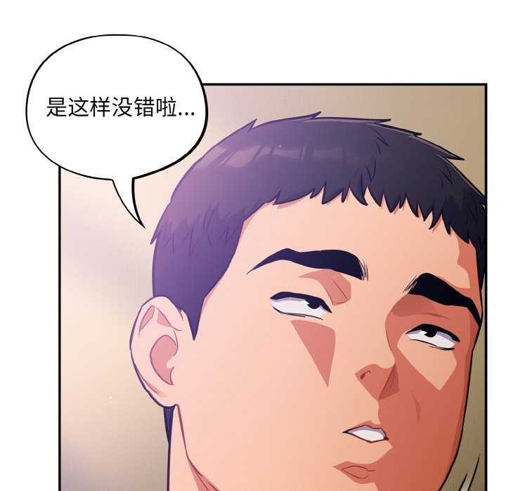 《傻瓜病毒》漫画 第29話