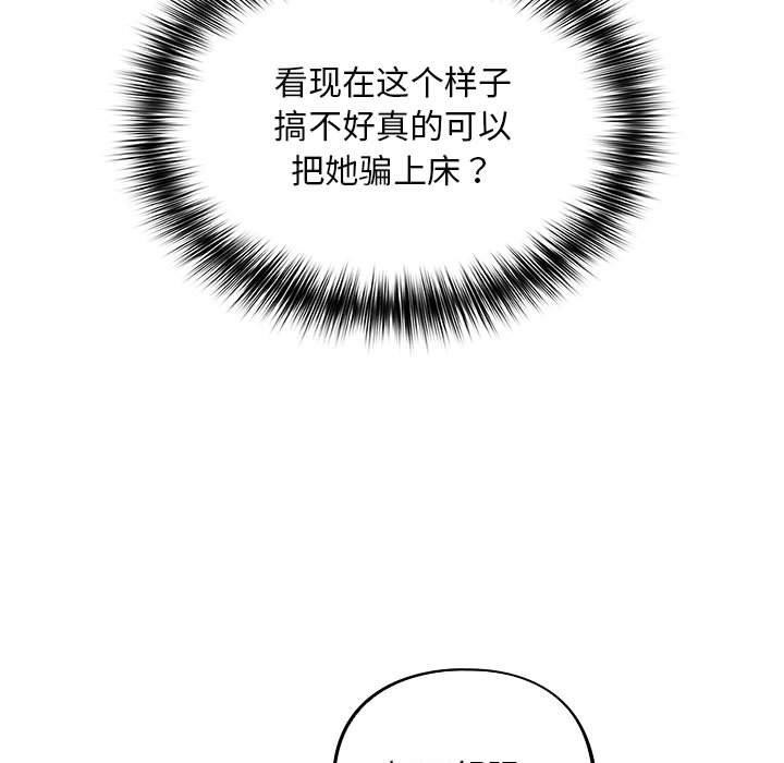 《傻瓜病毒》漫画 第3話