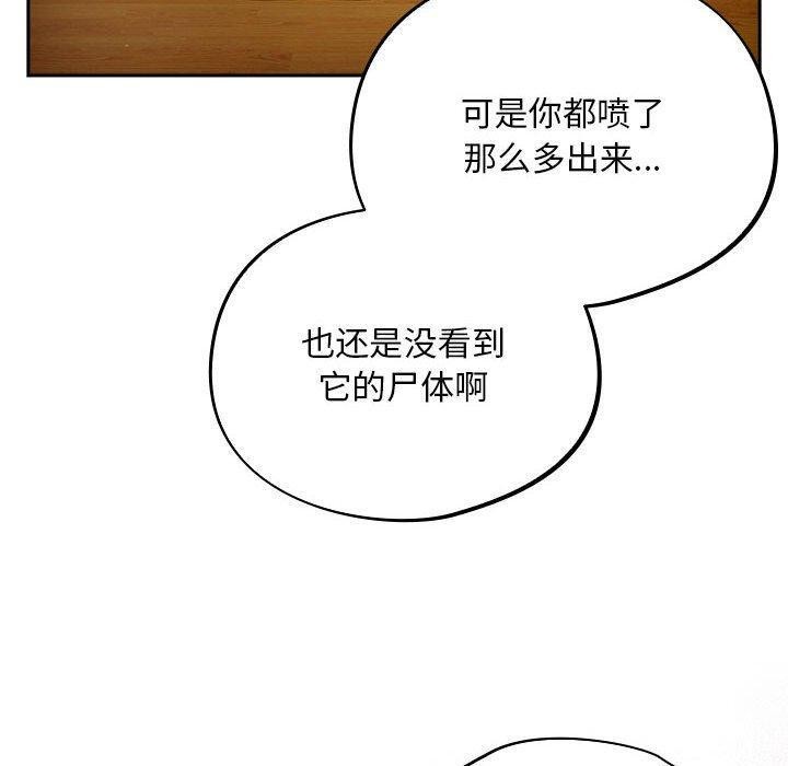 《傻瓜病毒》漫画 第3話