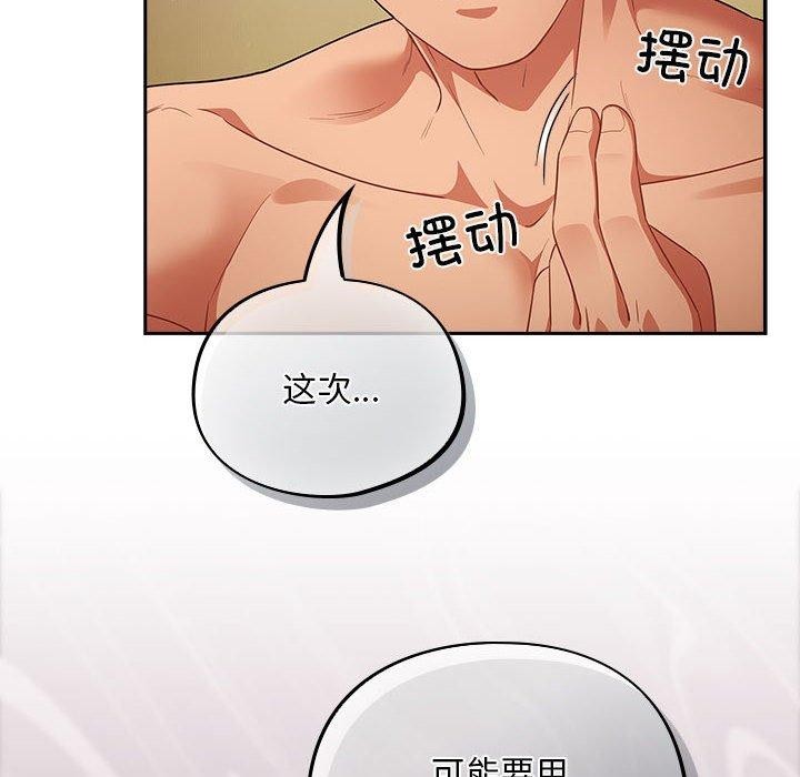 《傻瓜病毒》漫画 第3話