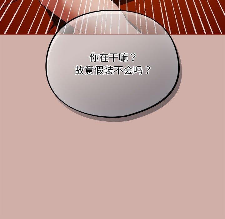 《傻瓜病毒》漫画 第3話