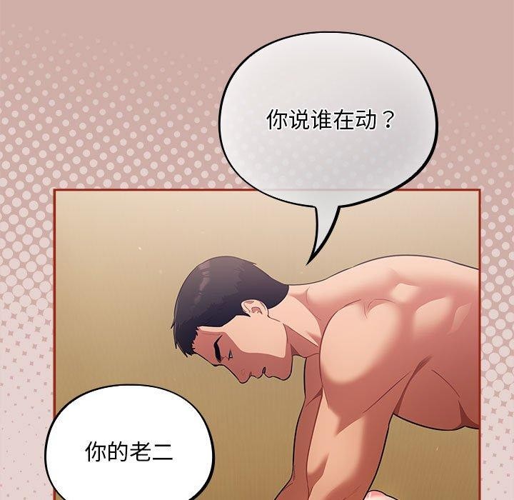 《傻瓜病毒》漫画 第3話