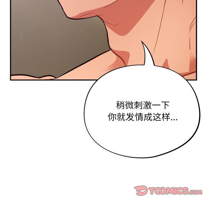 《傻瓜病毒》漫画 第30話