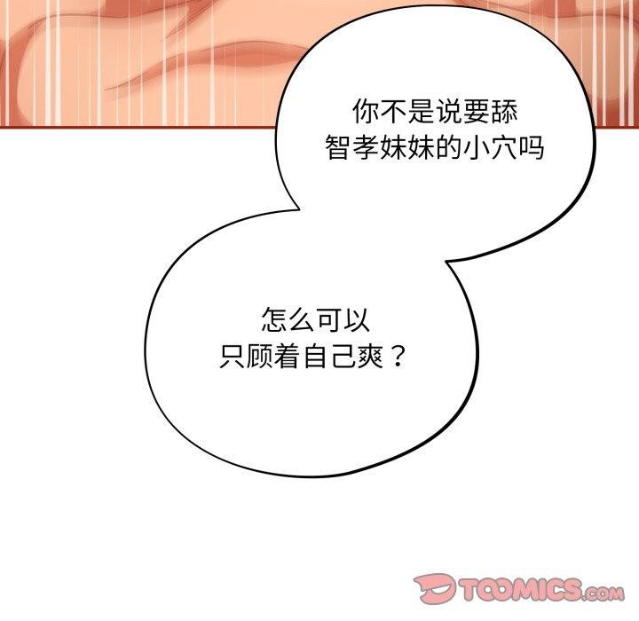 《傻瓜病毒》漫画 第30話
