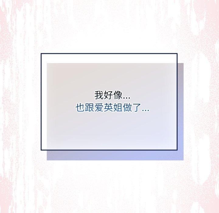 《傻瓜病毒》漫画 第30話