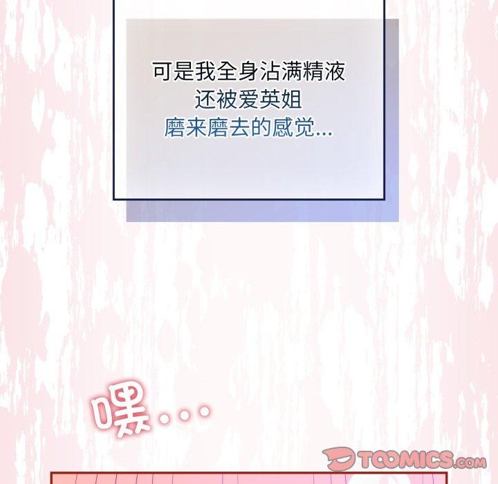 《傻瓜病毒》漫画 第30話