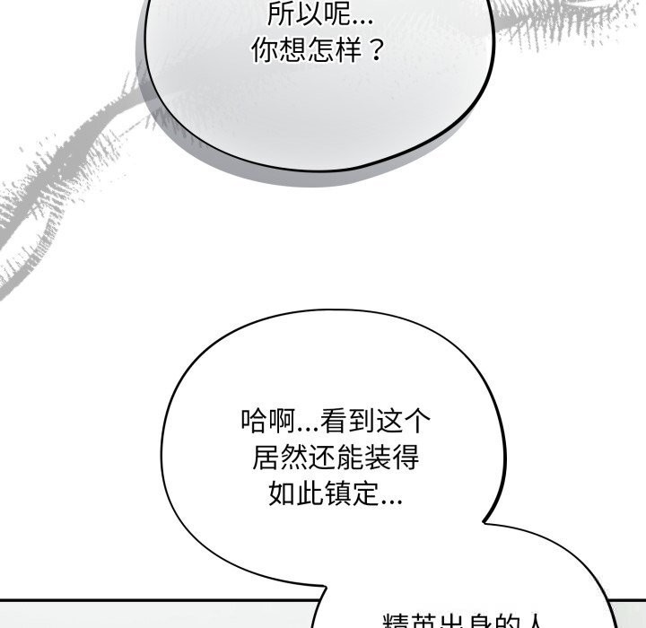 《傻瓜病毒》漫画 第33話