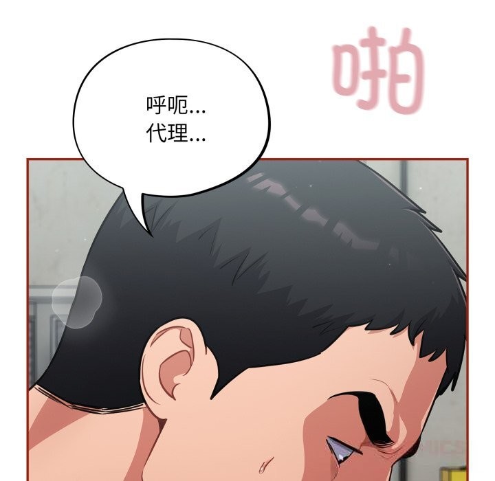 《傻瓜病毒》漫画 第33話