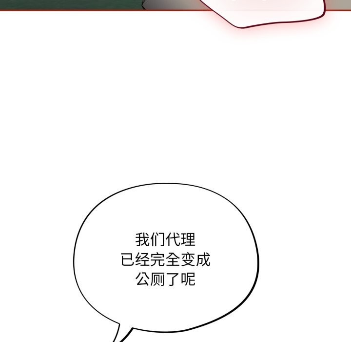 《傻瓜病毒》漫画 第33話