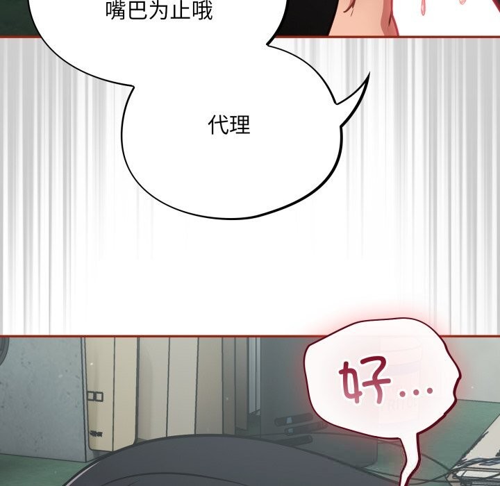 《傻瓜病毒》漫画 第33話