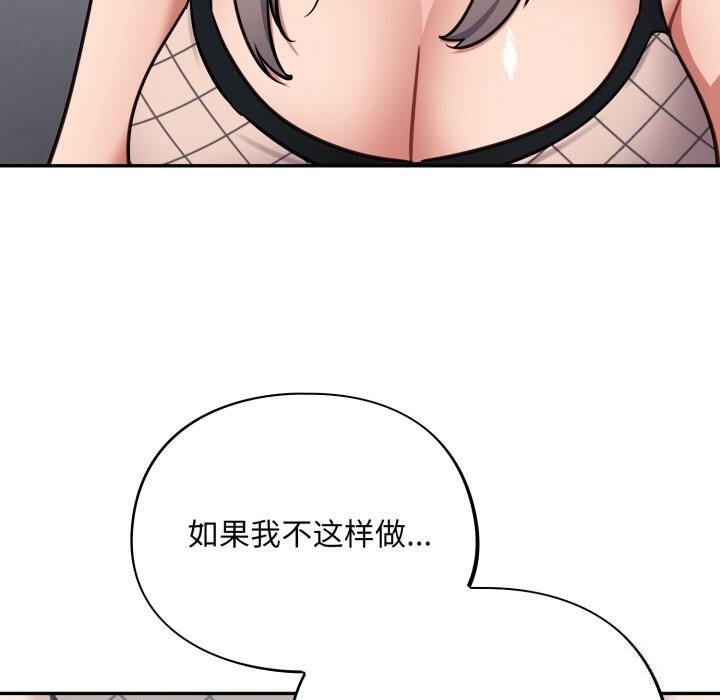 《傻瓜病毒》漫画 第33話
