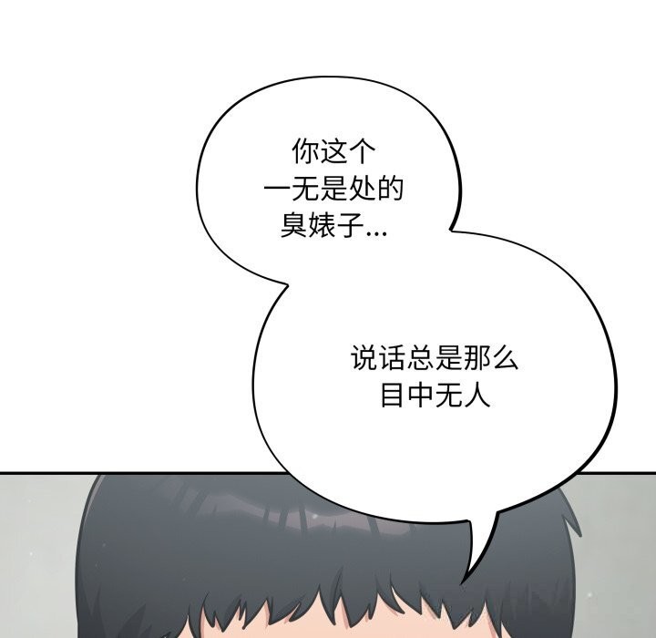 《傻瓜病毒》漫画 第33話