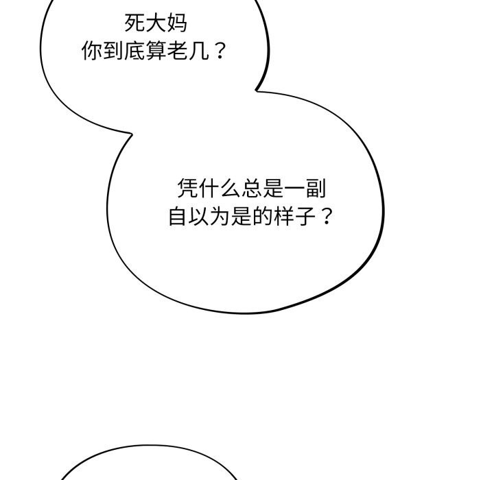 《傻瓜病毒》漫画 第33話