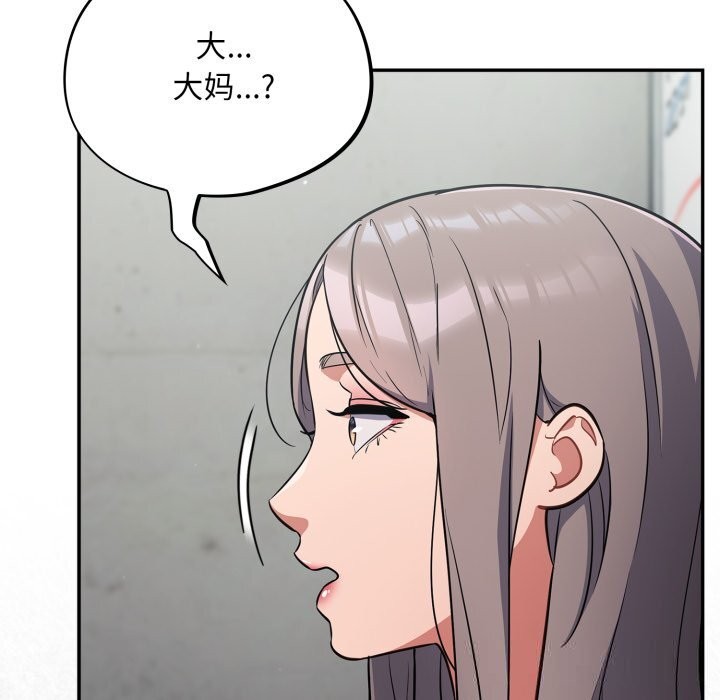 《傻瓜病毒》漫画 第33話