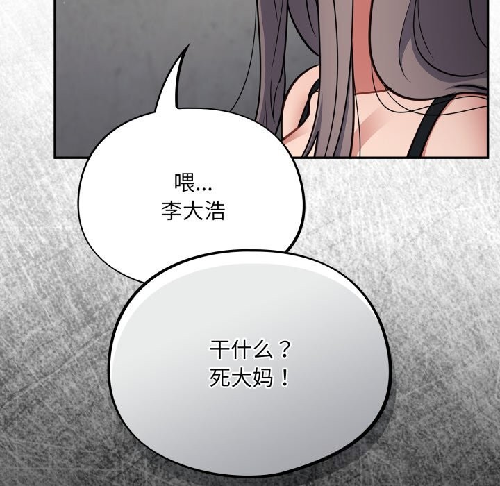 《傻瓜病毒》漫画 第33話