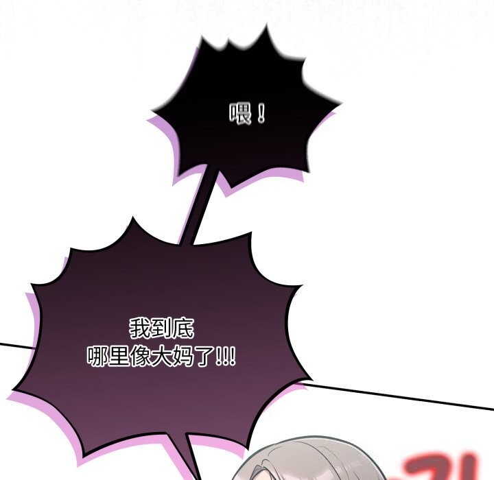 《傻瓜病毒》漫画 第33話