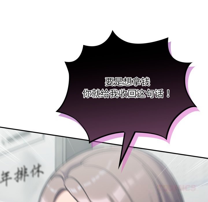 《傻瓜病毒》漫画 第33話