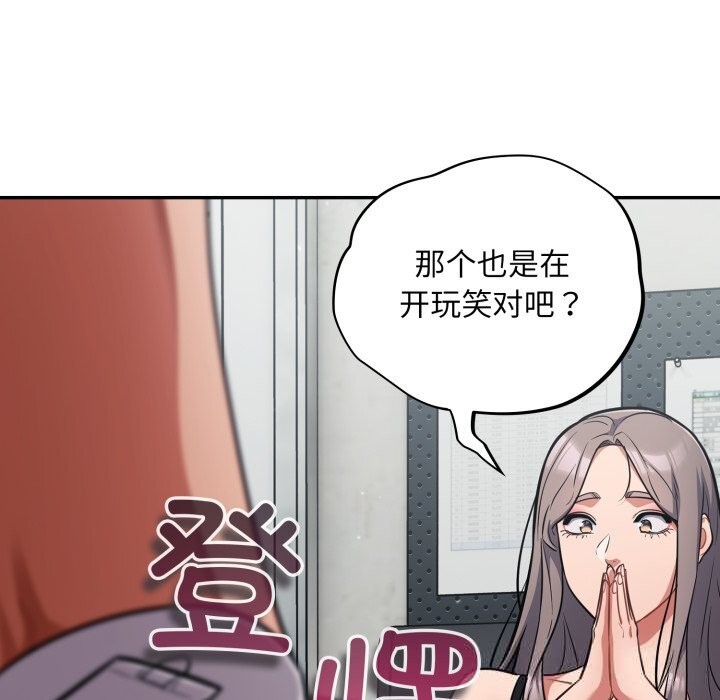 《傻瓜病毒》漫画 第33話
