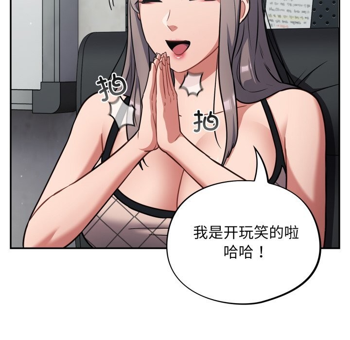 《傻瓜病毒》漫画 第33話