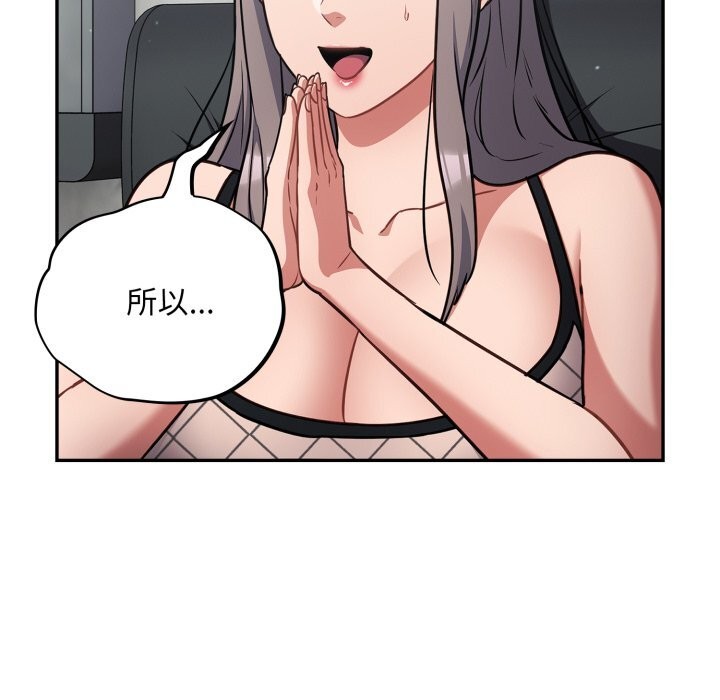 《傻瓜病毒》漫画 第33話