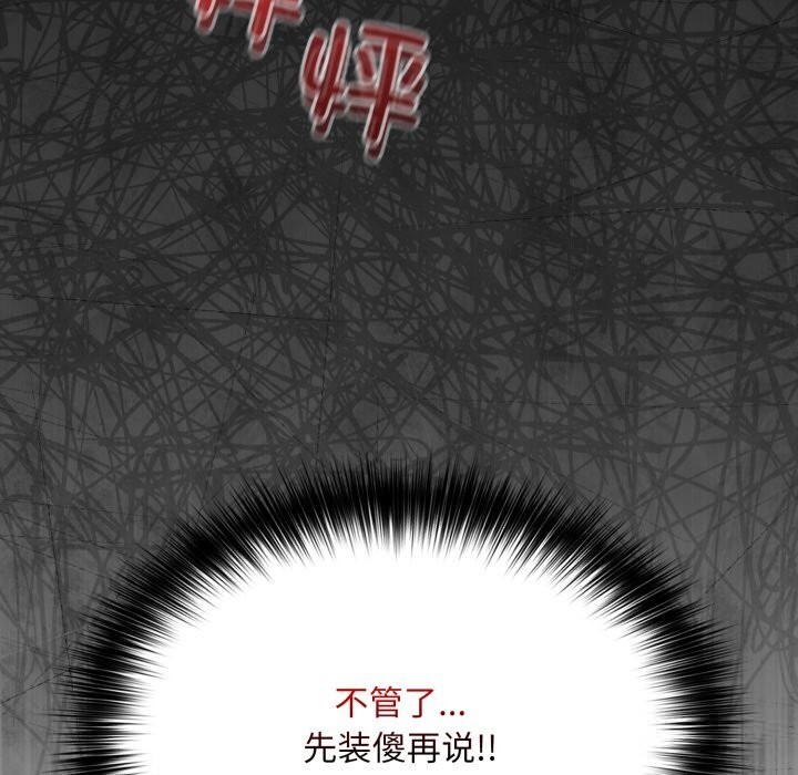 《傻瓜病毒》漫画 第36話