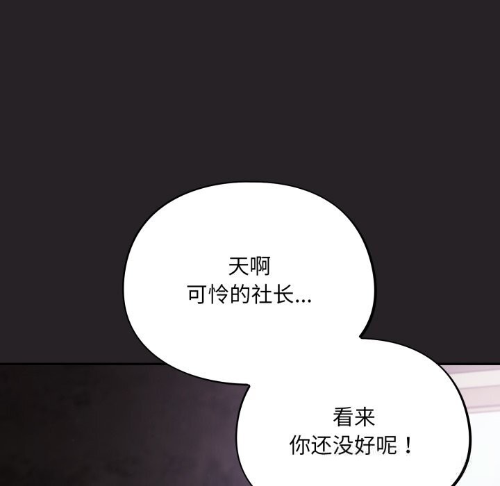 《傻瓜病毒》漫画 第37話