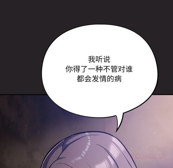 《傻瓜病毒》漫画 第37話