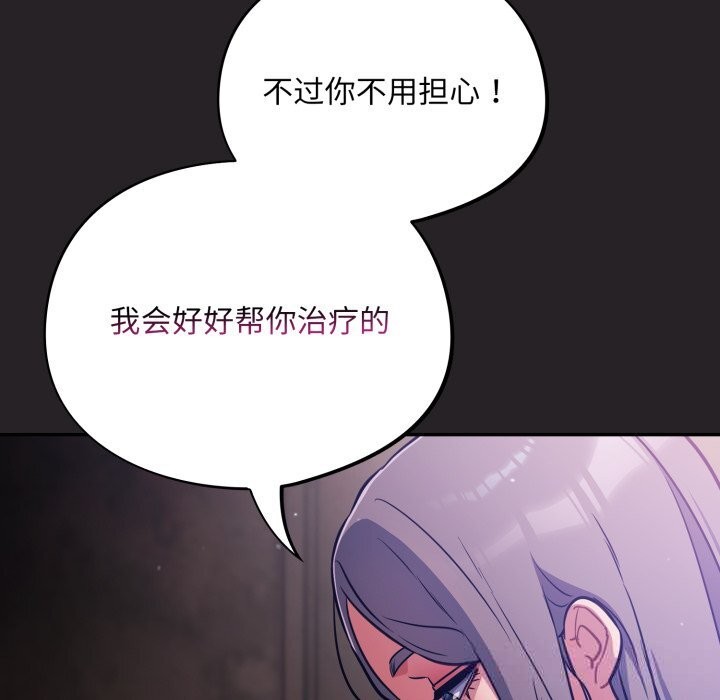 《傻瓜病毒》漫画 第37話