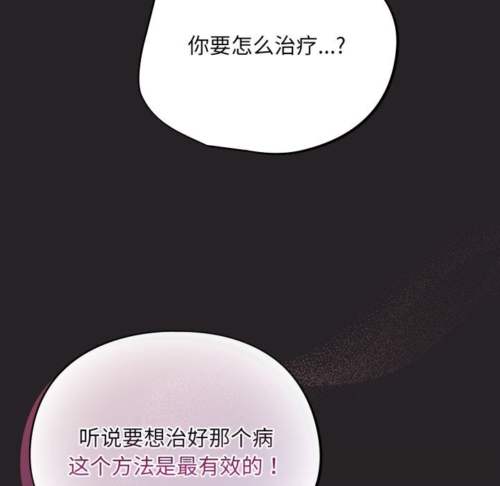 《傻瓜病毒》漫画 第37話