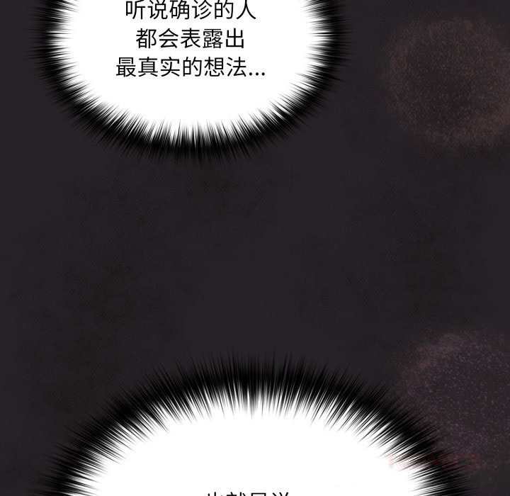 《傻瓜病毒》漫画 第37話