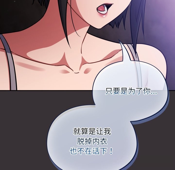 《傻瓜病毒》漫画 第37話
